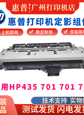 惠普HP701n 706dn定影组件m435nw 706 701加热组件 定影器