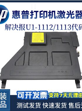 适用 惠普72425激光器 hp72430 72525 72530 72625 72630激光盒