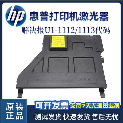 惠普72425激光器激光盒