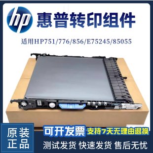 85055转印组件 适用惠普M751转印组件 E75245 856 转印皮带 HP776