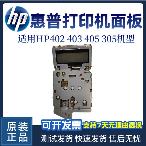 惠普403按建板打印机原装