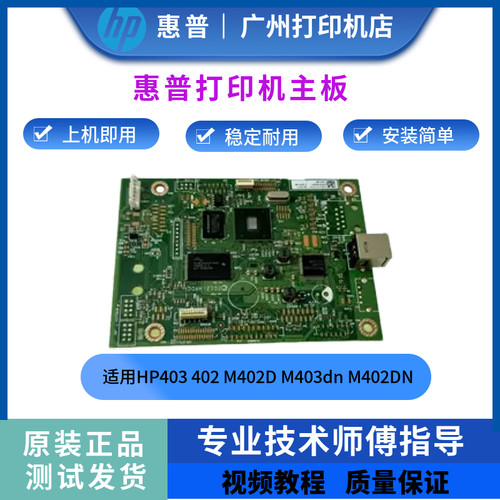 惠普HP403主板接口板USB板原装