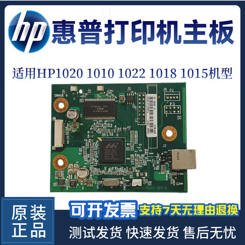 HP1010主板接口板惠普拆机原装