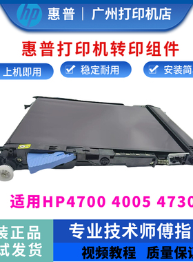 惠普HP4700转印组件 CM4005转印带CM4730转印带可清零 套件到期