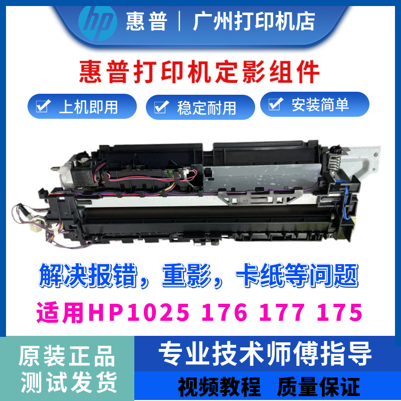 原装惠普HP1025 175a 176nw定影组件177dn加热组件 加热器 热凝器,办公设备/耗材/相关服务,定影上辊,淘宝优惠券,粉丝福利购,淘宝优惠卷
