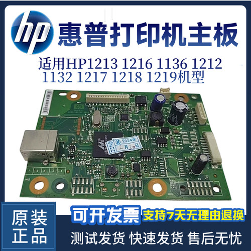 惠普1213主板打印机原装