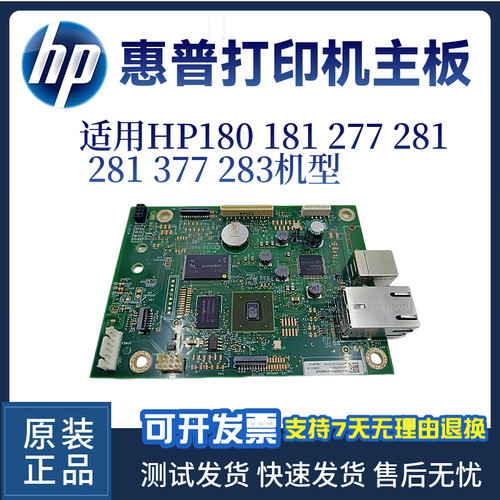 惠普HPM283FDW主板USB接口板