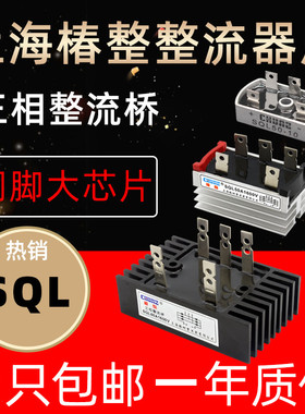 SQL15A10 20A 10-10 50A60A100A 120A 200A250A三相整流器 散热器