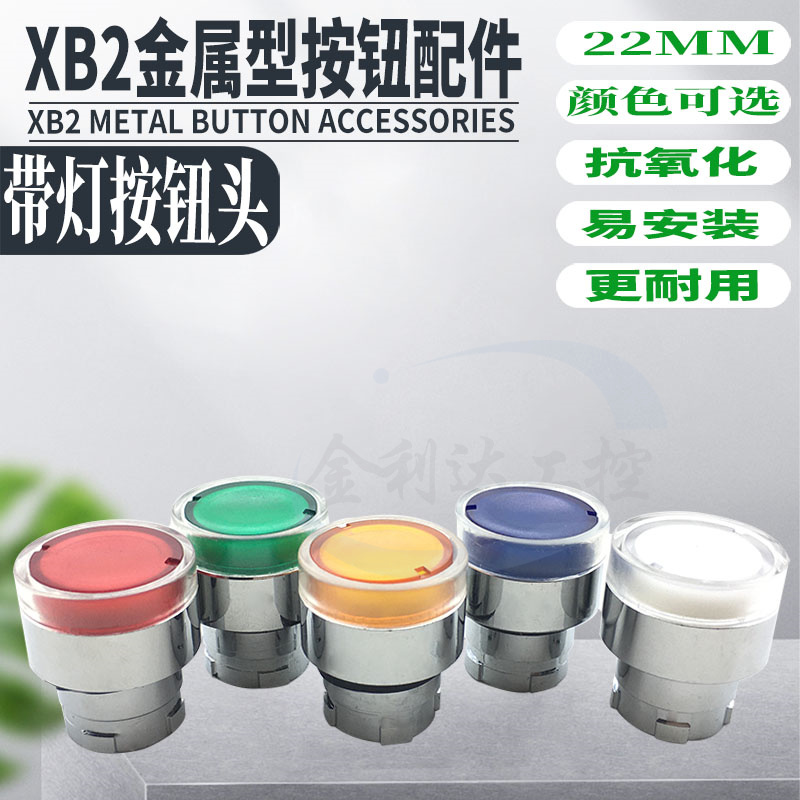 金属XB2 ZB2-BW33C BW34C BW35C 31C 36C圆形带灯按钮开关头 红绿