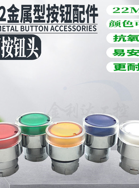 金属XB2 ZB2-BW33C BW34C BW35C 31C 36C圆形带灯按钮开关头 红绿