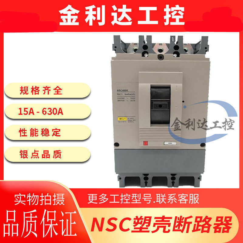 NSC100S3P225A350A塑壳断路器