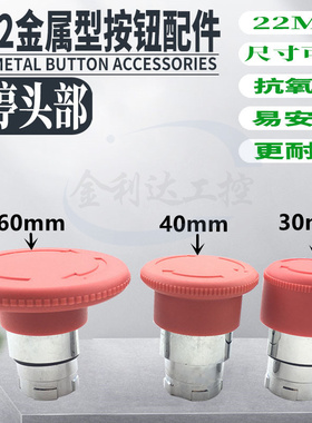 XB2 ZB2-BS54C BS44C BS64C急停 按钮开关 自锁 紧急停止蘑菇头22