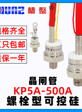 3CT KP5A 10A 20A 50A 100A 200 500A 600A螺旋 单向晶闸管三极管