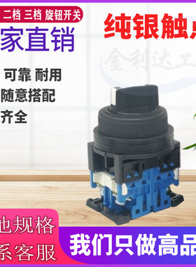 富S AR30PR-210 211B 220B 320B 311B旋钮选择开关 二 三档  自锁