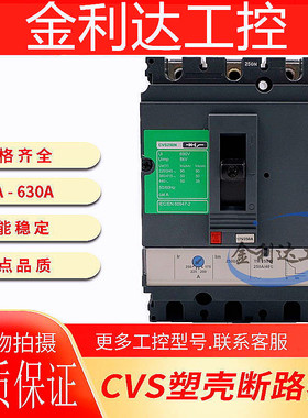 塑壳断路器CVS 250 F N 160A 200A 250A 320A 400A 500 600A3P 4P
