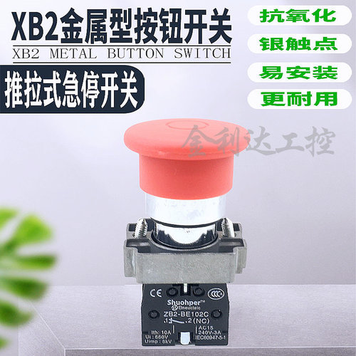 推拉式急停按钮紧急停止开关BT42