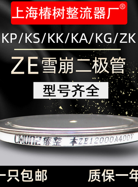 ZP ZE SKN4000A 6000A 7100A 8000A10000A高频电阻焊机雪崩二极管