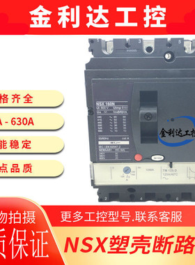 塑壳断路器NSX 160N F 3P 3D 4P 100A 125A 500A 250A 400A 630A