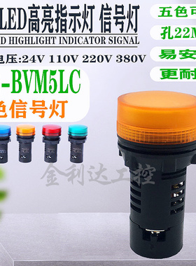 LED黄色 信号灯XB-BVM5LC BVB5LC BVQ5LC按钮开关 电源指示灯220V