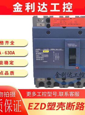 塑壳断路器EZD100E M 3P 4P16A 20A 25A 30A 40A 50A 60A 75A 80A