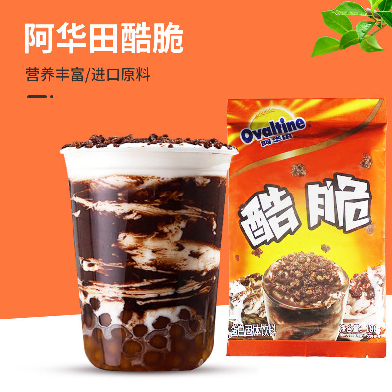 阿华田酷脆100g 奶茶咖啡烘焙网红喜茶饮品奶茶店原料可可味搭档