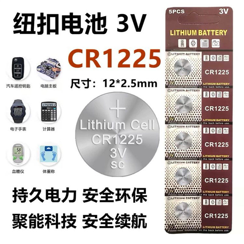 CR1225纽扣锂电池3V胎压检测仪手绘板发光玩具汽车遥控DL电子包邮