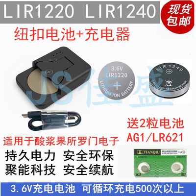 LIR1240适用模型所罗门模玩酸浆果GP02电池LIR1220 3.6V锂电子AG1