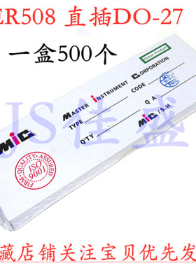 整盒 HER508 快恢复二极管 5A 1000V MIC 直插 DO-27 一盒/500个
