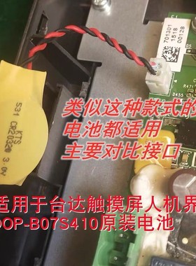 CR2032W纽扣电池3v数控机床适用台达触摸屏DOPB07S410主板带线KTS