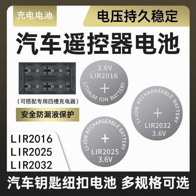 可充电纽扣电池车钥匙遥控3.6V