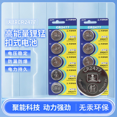 天球CR2477适用蔚来智能钥匙电池