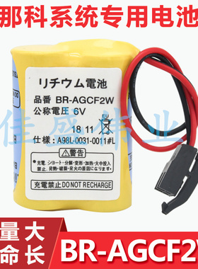 包邮原装 BR-AGCF2W 6V 适用于发那科FANUC数控机床锂电池 黑色头