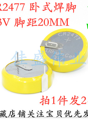 2个包邮 适用美的电饭煲3V纽扣CR2477 CR2477T 卧式间距20MM焊脚