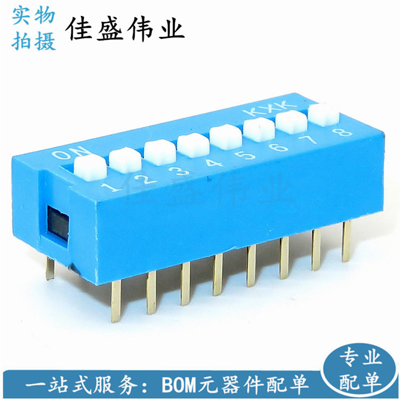 拨码开关 8位 8p ds-08 2.54mm 蓝色 dip直插 镀金 平拔 编码开关