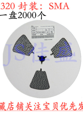 整盘 SS320 SMA 足3A 贴片肖特基二极管 DO-214AC 2000个/盘