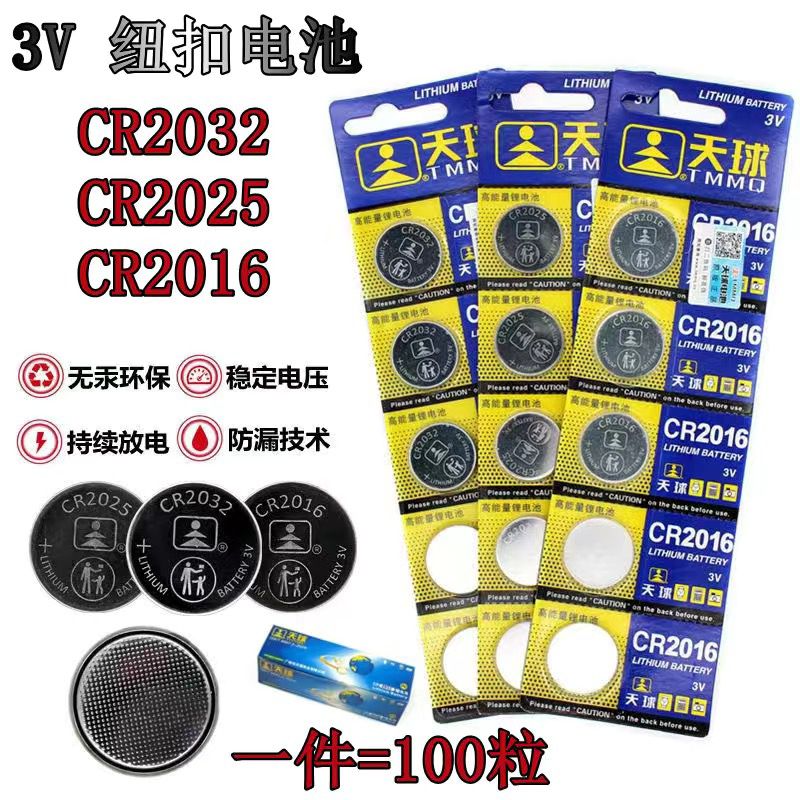 CR2016/2025/天球CR2032电池