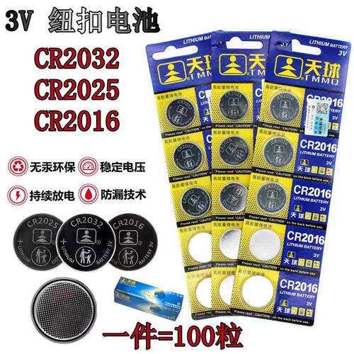 CR2016/2025/天球CR2032电池