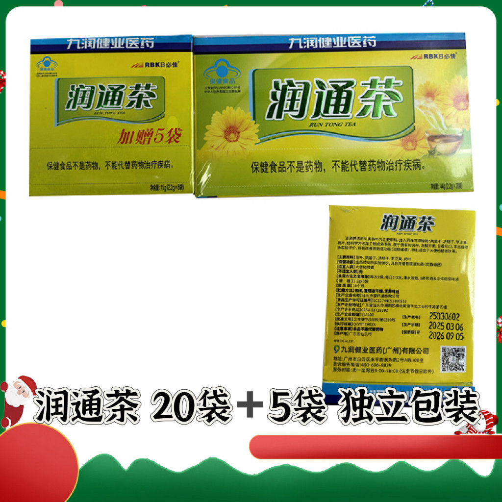 九润健业医药润通茶润肠通便 正品25袋 独立包装,保健食品/膳食营养补充食品,其他膳食营养补充剂,淘宝优惠券,粉丝福利购,淘宝优惠卷