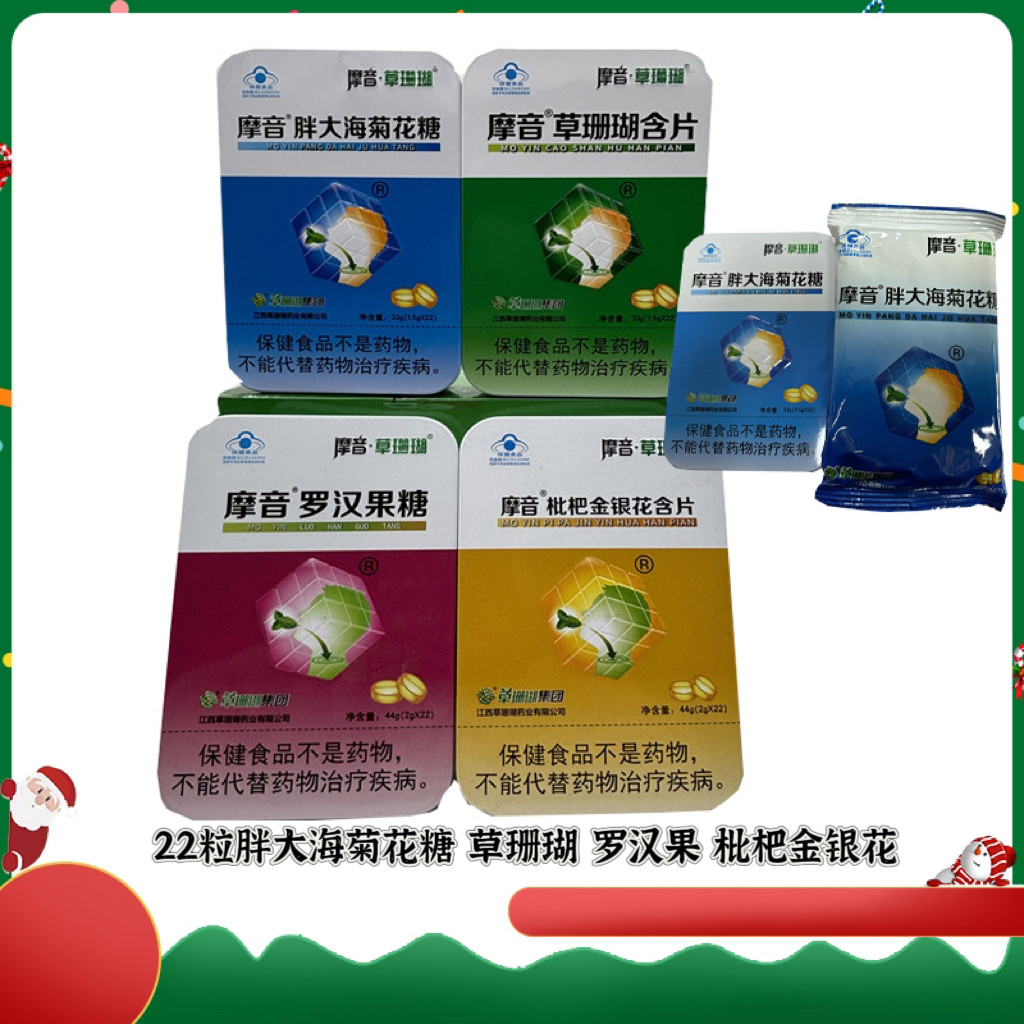新日期 魔音草珊瑚含片胖大海菊花糖罗汉果枇杷金银花含片22粒/盒
