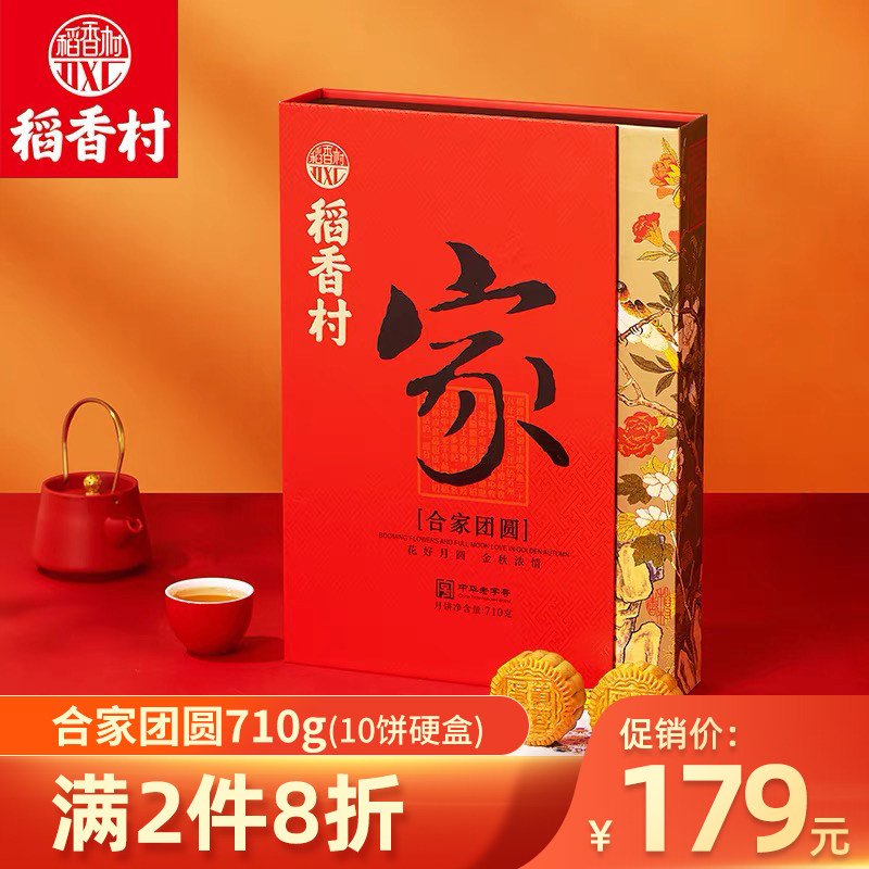 2021稻香村月饼合家团圆710g中秋月饼礼盒装蛋黄莲蓉苏式月饼礼盒在类目 零食/坚果/特产, 糕点/点心, 月饼中 - 来自Buy2taobao.com提供专业的淘宝代购服务