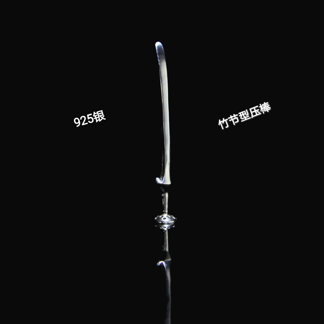 烟斗压棒925纯银竹节防熄火包邮