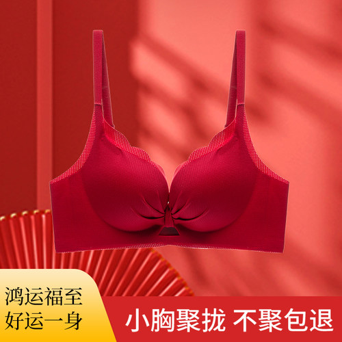 文丰新年红色无钢圈聚拢无痕内衣套装舒适本命年文胸套装小胸聚拢
