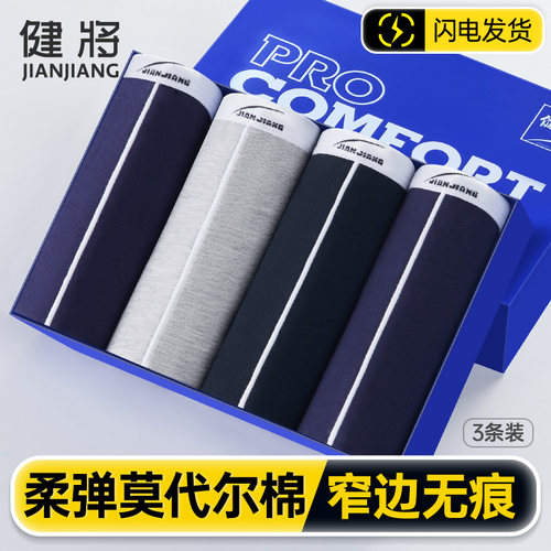 健将男士内裤莫代尔舒适品牌正品