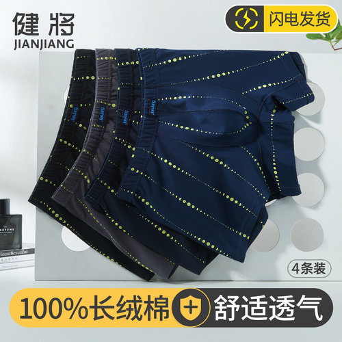 健将男士内裤100%全棉高腰肥佬裤