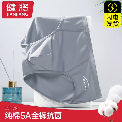 健将纯棉三角裤男士抗菌窄边薄款