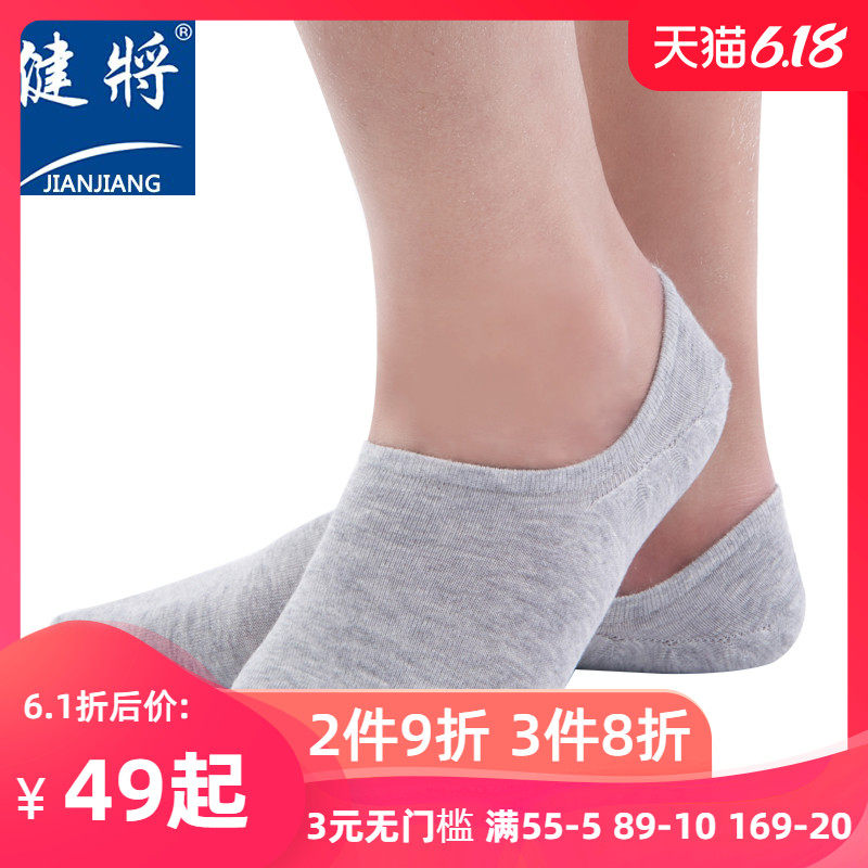 健将袜子男棉质男士短袜4双礼盒装春夏男生薄款透气休闲运动棉袜