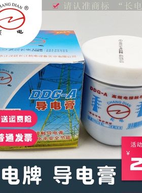 导电膏500G武汉长江长电DDGA电力复合脂导电脂耐高温油胶导电膏