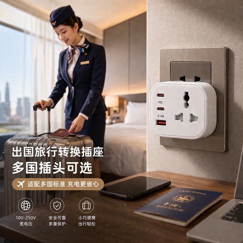 全球通用旅行转换插头12W快充英标美标日本韩国际插座转换适配器