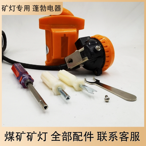 煤矿使用矿灯专用螺丝刀