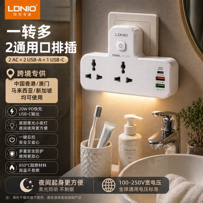 LDNIO带灯插座无线排插英美标欧规转换插头快充PD多功能排插港用